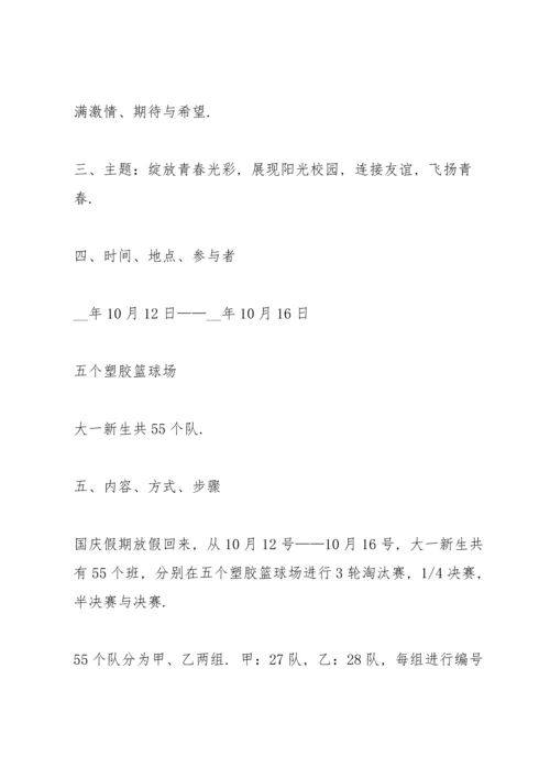 关于篮球比赛的策划书怎么写.docx
