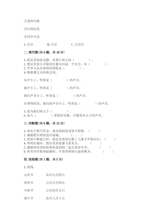 小学二年级上册道德与法治期末测试卷含答案（满分必刷）.docx