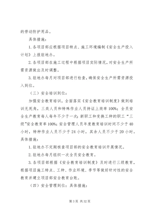 落实安全主体责任活动方案.docx