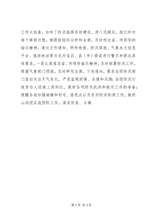 在全市防汛办主任工作会议上的报告 (6).docx