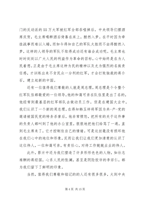 建国大业观后感1500字.docx