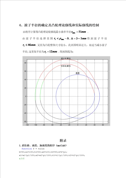 哈工大机械原理大作业凸轮结构设计3