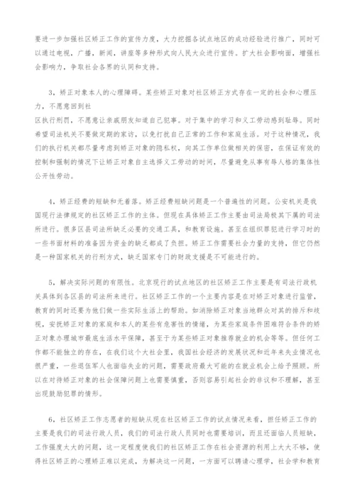 社区矫正的现状和建议.docx