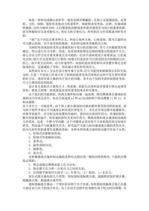 齿轮和轴的介绍翻译大学论文.docx