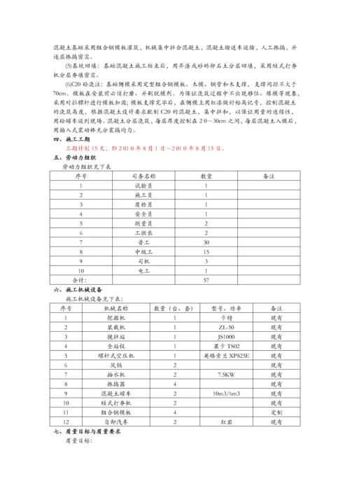 洞门挡墙施工方案.docx