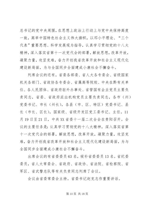 学习贯彻十八大精神全面建成小康社会宣讲稿 (2).docx
