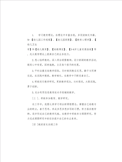 幼儿教师个人成长计划共4页