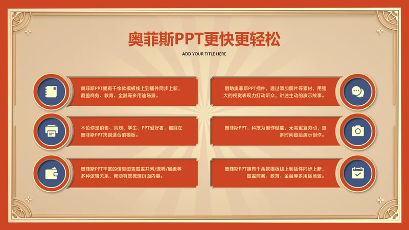 卡通风红色并列关系6项PPT单页