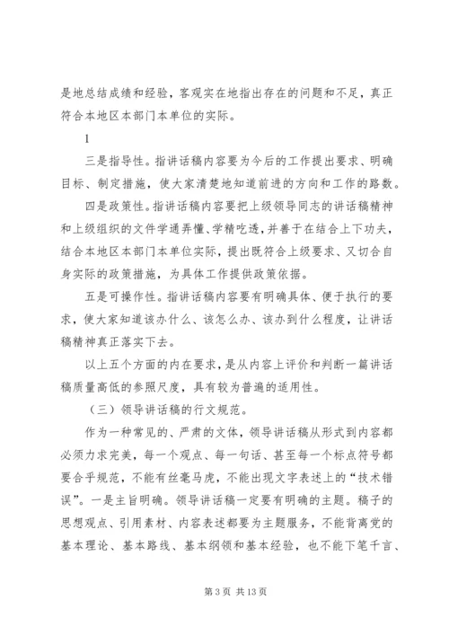 刘奇凡：怎样起草领导讲话稿 (6).docx