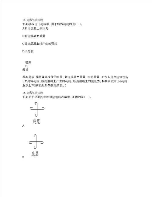 二级建造师考试水利实务题库100题含答案第111版