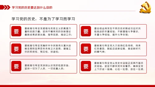 党的历史是丰富生动的教科书党史学习教育党课