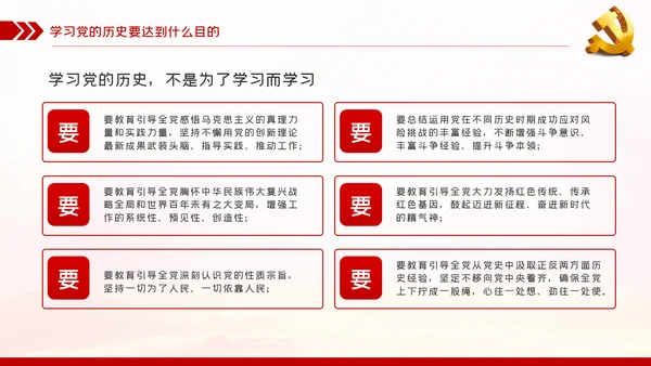 党的历史是丰富生动的教科书党史学习教育党课