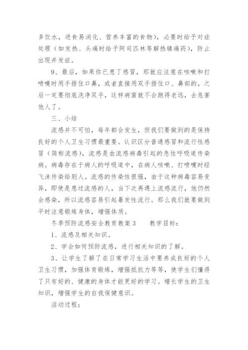 冬季预防流感安全教育教案.docx