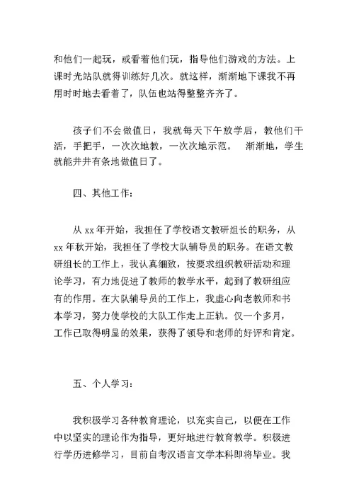 中等职业学校教师个人工作总结