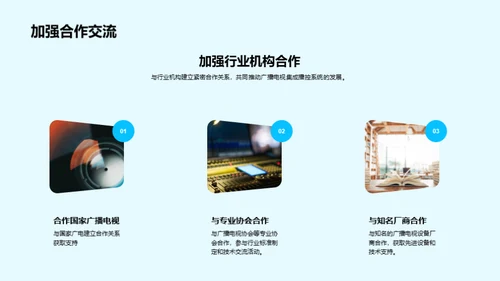 播控系统新纪元