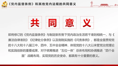 党政大气聚焦十八届六中全会PPT课件模板