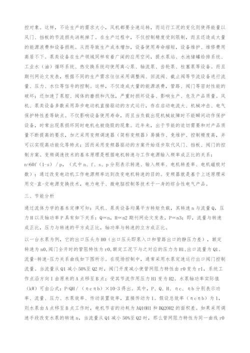 变频器调速技术在泵类使用中的节能应用分析-论文发表.docx