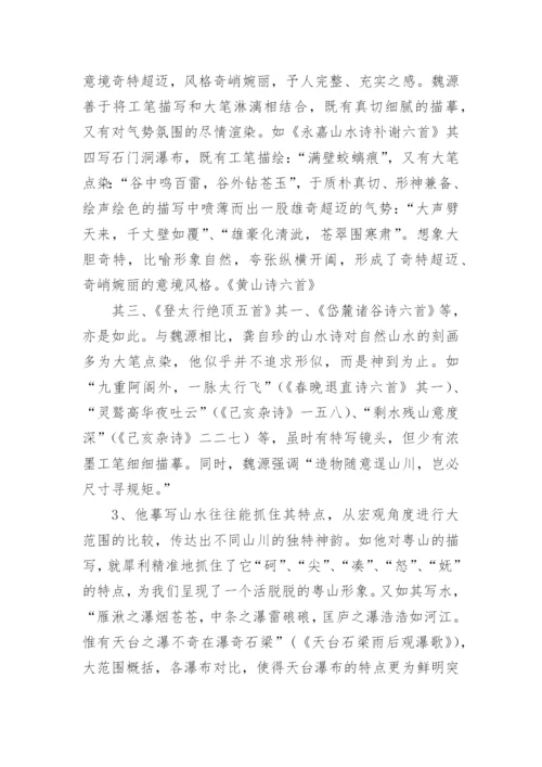 山水诗语言艺术探析论文.docx