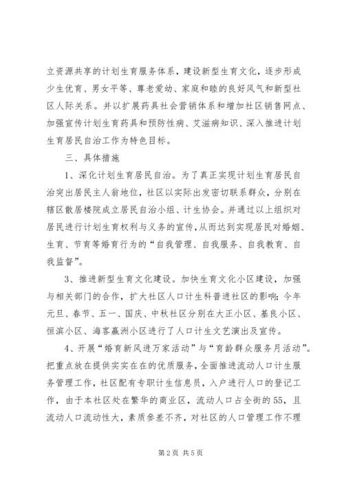 社区居委会计划生育工作总结 (2).docx
