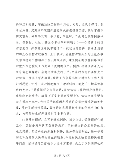 信访工作经验材料-坚持积极预防的方针主动把矛盾化解在基层 (2).docx