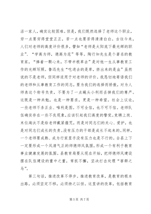 县委领导在建设教育强县会的讲话.docx