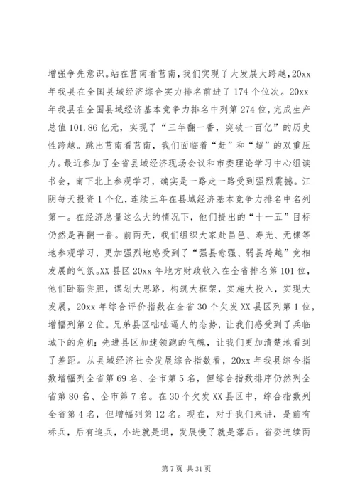 县委理论学习中心组读书会暨全委(扩大)会上讲话.docx