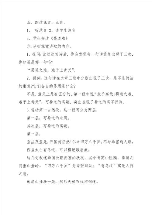 高二语文教案：蜀道难教案五