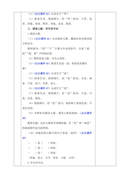 2024年秋一年级语文上册 汉语拼音13 ɑn en in un ün  优质教案