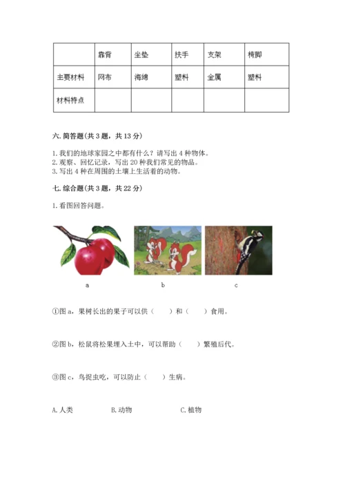 教科版科学二年级上册《期末测试卷》（中心小学）.docx