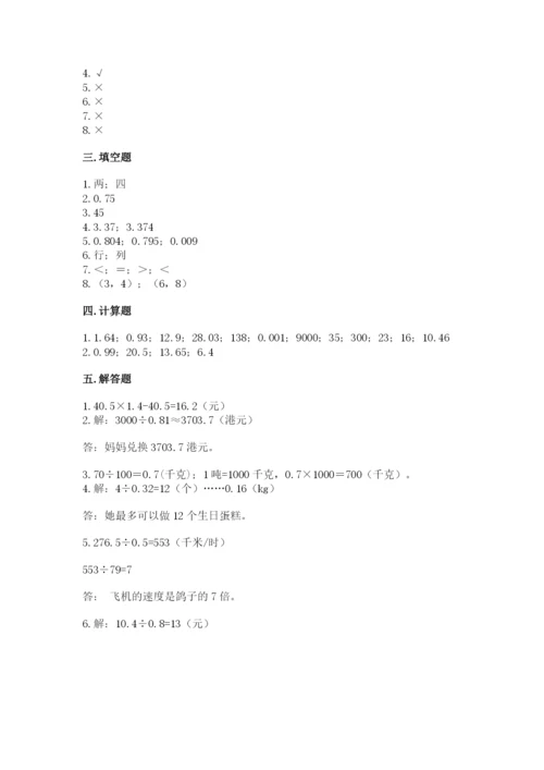 人教版五年级上册数学期中测试卷（全优）.docx