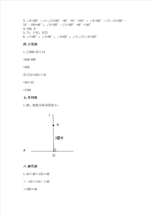 2022北师大版数学四年级上册期中测试卷附参考答案精练