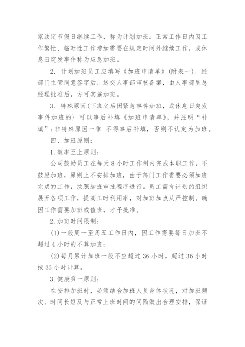 公司加班管理制度.docx