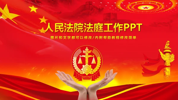 法院法庭法律天平公平法学工作报告PPT