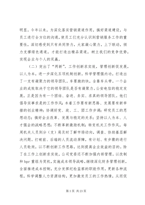 县电信年度工作报告(1).docx