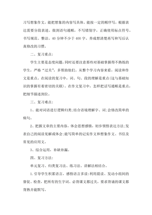 语文学习计划汇总八篇.docx