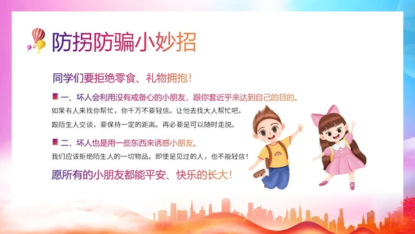 防拐防骗防拐骗安全教育主题班会PPT课件