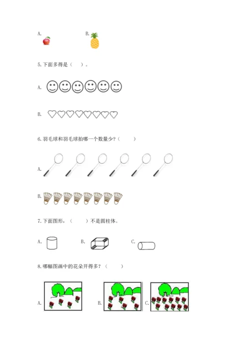 人教版一年级上册数学期中测试卷精品【名师系列】.docx