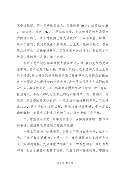 街道推进脱贫攻坚工作情况汇报.docx