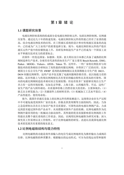 比例电磁铁吸力特性参数化仿真与分析