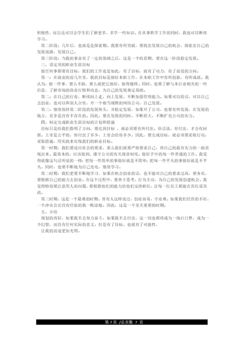 大学生综合素质论文.docx