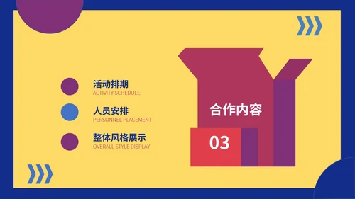 黄色卡通风公司品牌合作营销策划PPT模板