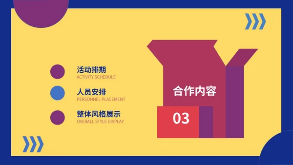 黄色卡通风公司品牌合作营销策划PPT模板