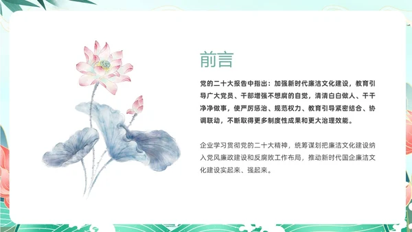 绿色中国风国潮党建清廉教育PPT企业培训