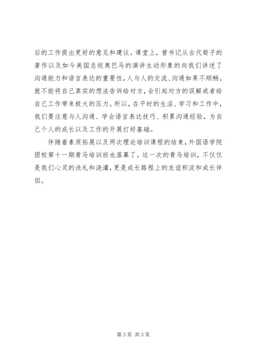 第四十一期思想政治教育骨干培训心得体会 (3).docx