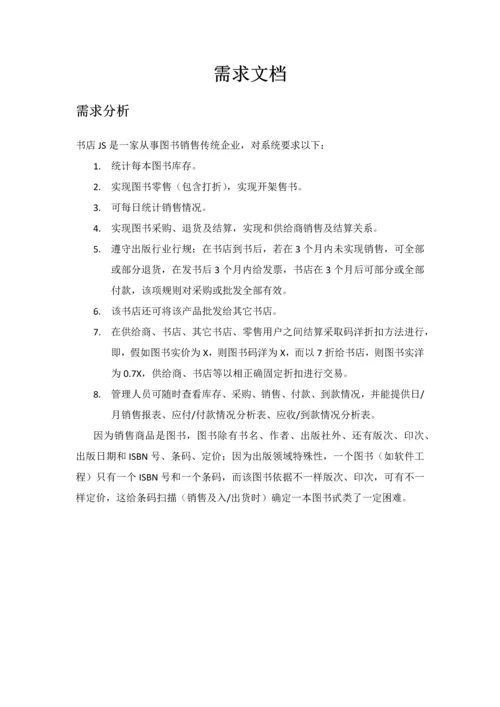 软件综合项目工程专业课程设计作业.docx