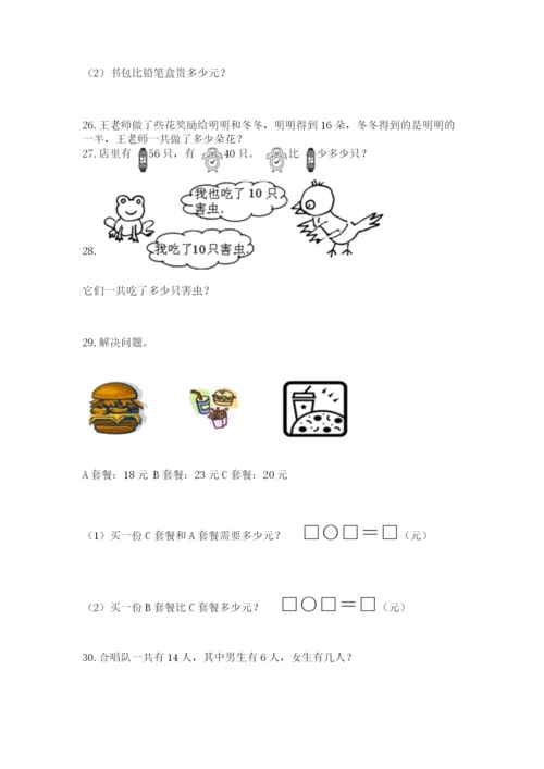 一年级下册数学解决问题100道附完整答案【各地真题】.docx