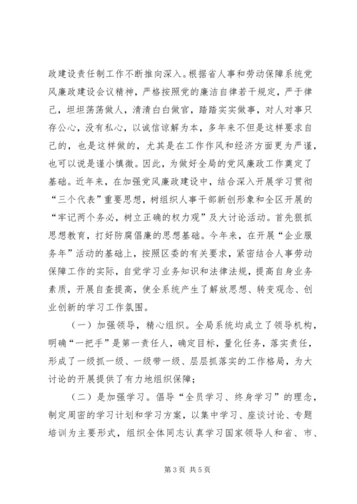 人事和劳动社会保障局副局长述职述廉报告.docx