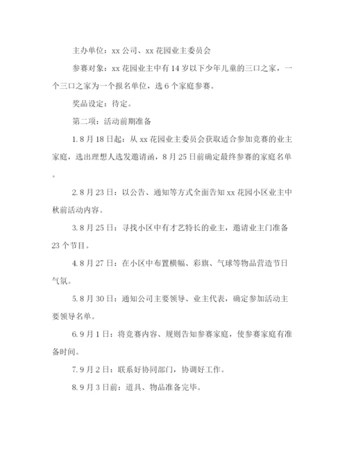 精编之社区中秋活动策划方案.docx