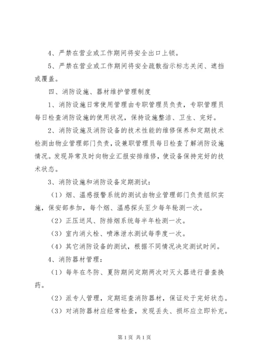 XX省商场市场消防安全管理规定 (5).docx