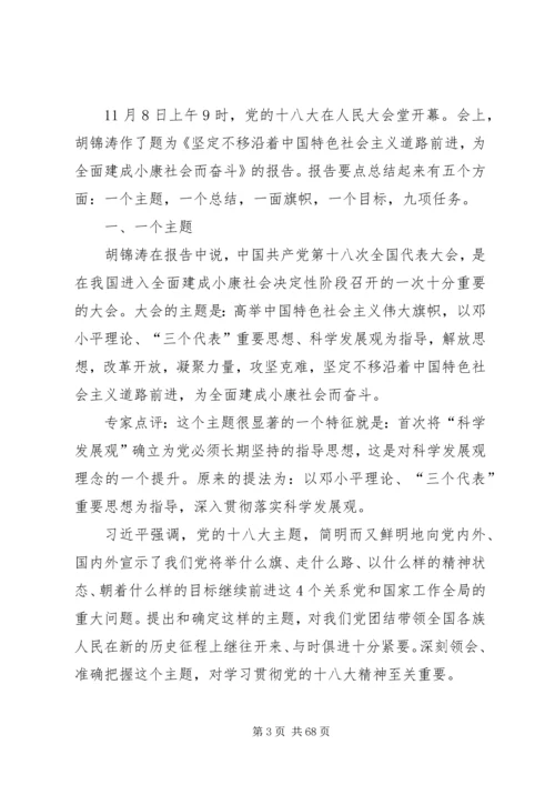 十八大精神传达要点.docx